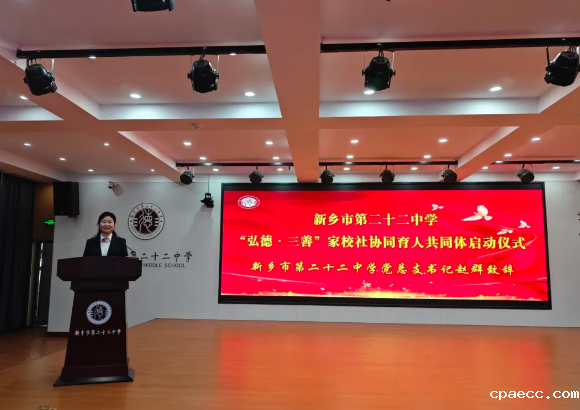 共建教育同心圆 绘就育人新图景 ——必威安卓版成立“弘德·三善”家校社协同育人共同体