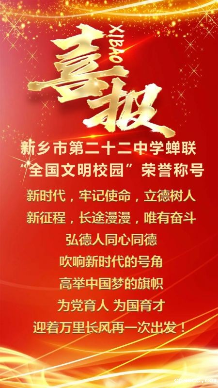 喜报！必威安卓版蝉联“全国文明校园”荣誉称号！